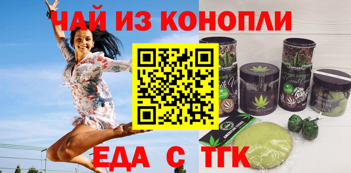 Еда ТГК конопля Красный Сулин