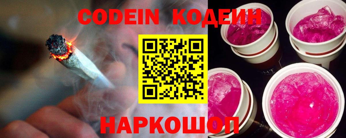 Кодеиновый сироп Lean Purple Drank  Вход с VPN  Красный Сулин  Кодеин напиток Lean (лин) 