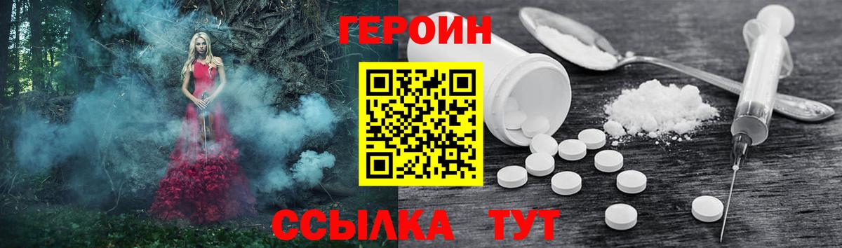 ГЕРОИН VHQ  Героин  Красный Сулин  Вход с VPN 
