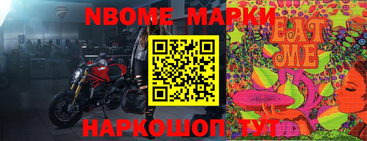 Марки NBOMe 1500мкг Красный Сулин